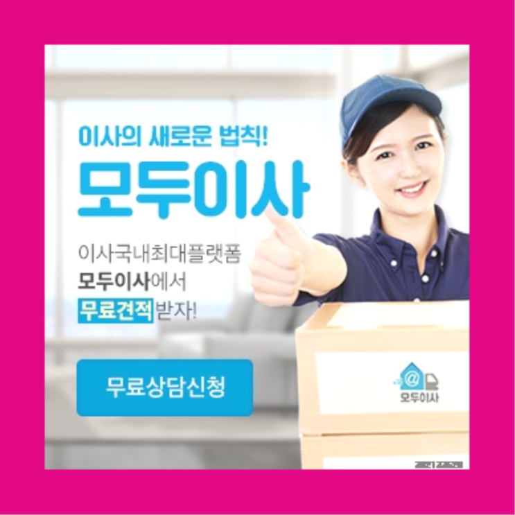  5톤보관이사비용? 포장이사 진실을 알려드립니다.  이곳이죠