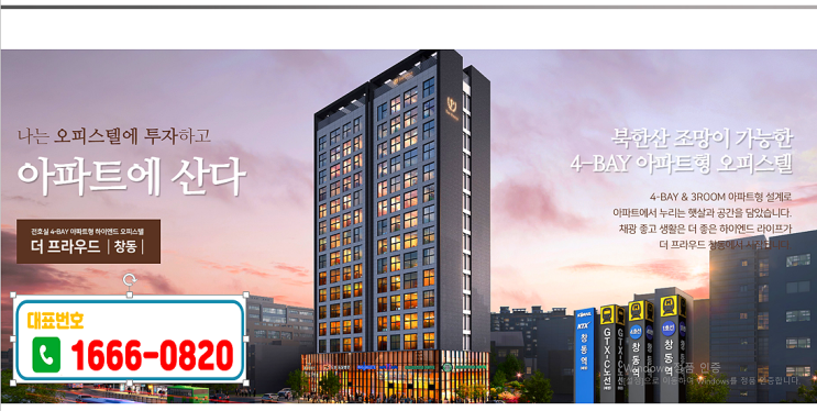  전매가능~!! 하이엔드 아파트형 오피스텔 '더 프라우드 창동' 상가 동시분양~!!