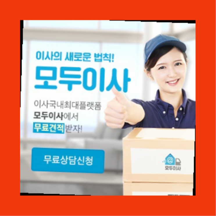  컨테이너이삿짐보관비용? 포장이사 절약하는 방법  더 보러가기