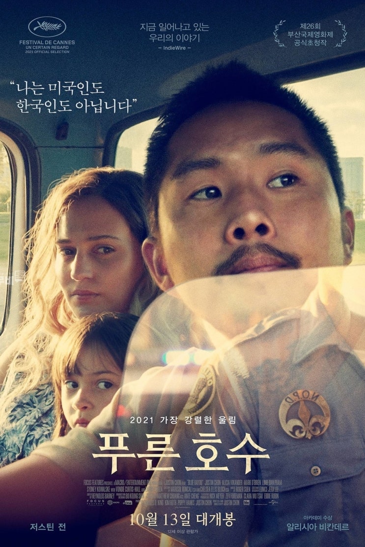 넷플릭스, 영화 '푸른 호수 (Blue Bayou)', 미국, 2021 넷플릭스, 영화 '푸른 호수 (Blue Bayou)', 미국, 2021