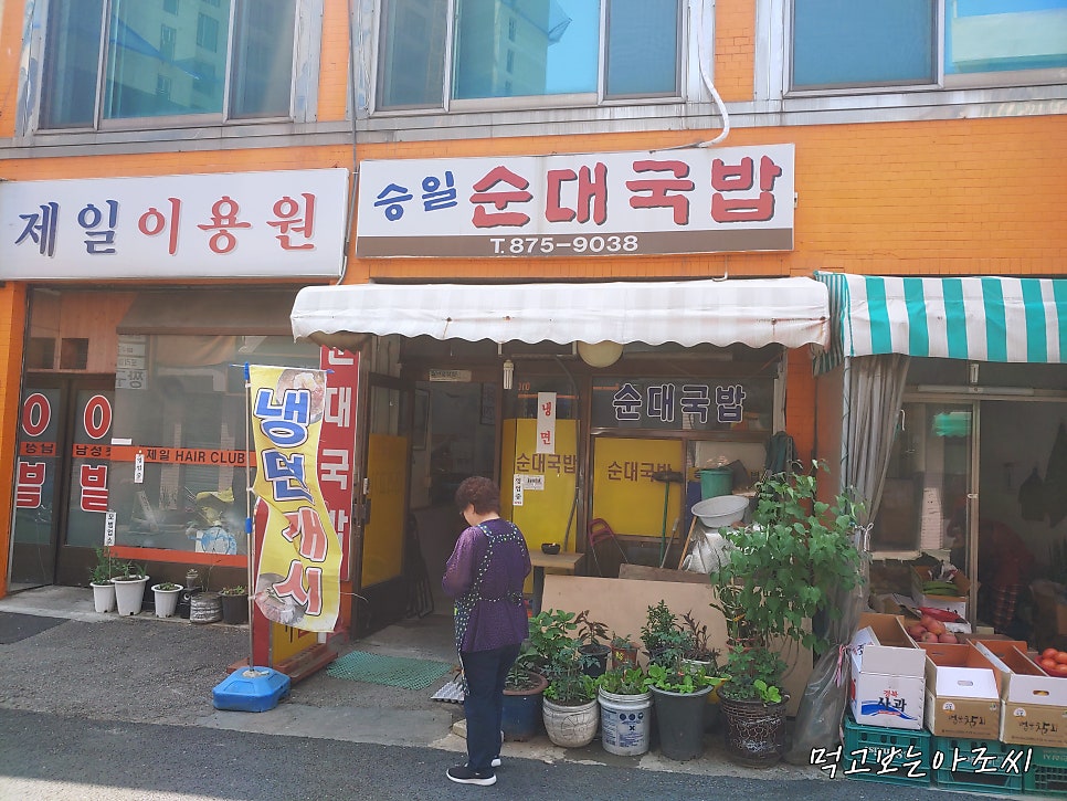 승일순대국밥 사진 2