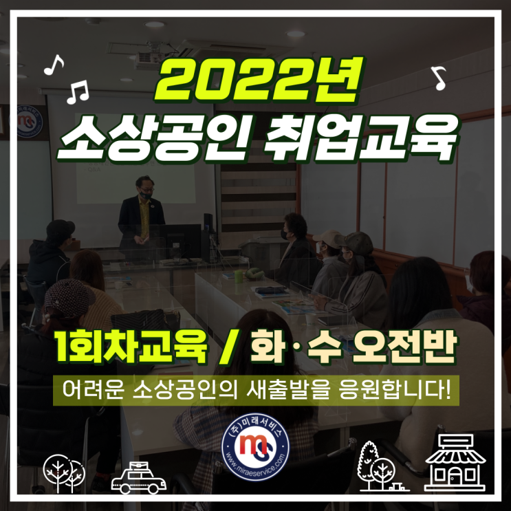  2022년 인천 희망리턴패키지 1회차 폐업 소상공인 지원 취업교육
