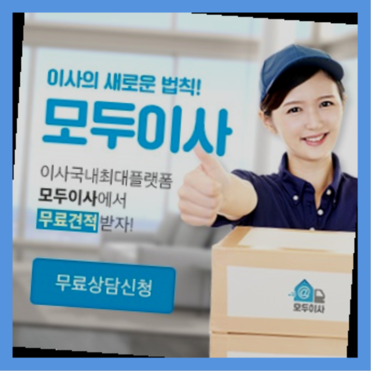  명품포장이사? 포장이사 의 모든것 알려드립니다.  자세나오죠