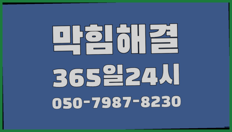  <긴급출동> 배수관청소업체 ?배관막힘 365일 24시간 출장 여기대박