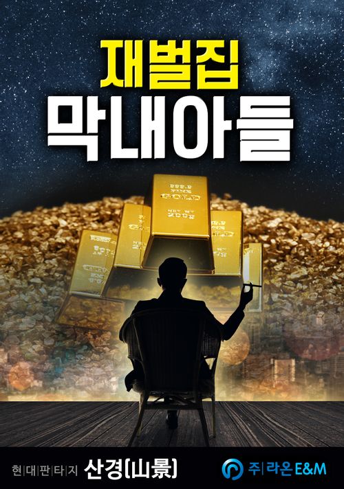  [후기] JTBC 재벌집 막내아들 원작이 소설? 송중기 차기작 2022년 기대작 재벌집 막내아들 방영 정보!!