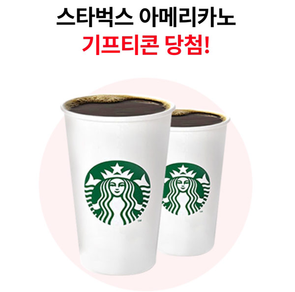 테팔 신규회원가입 이벤트(스벅100% 3,000명+@)선착 테팔 신규회원가입 이벤트(스벅100% 3,000명+@)선착