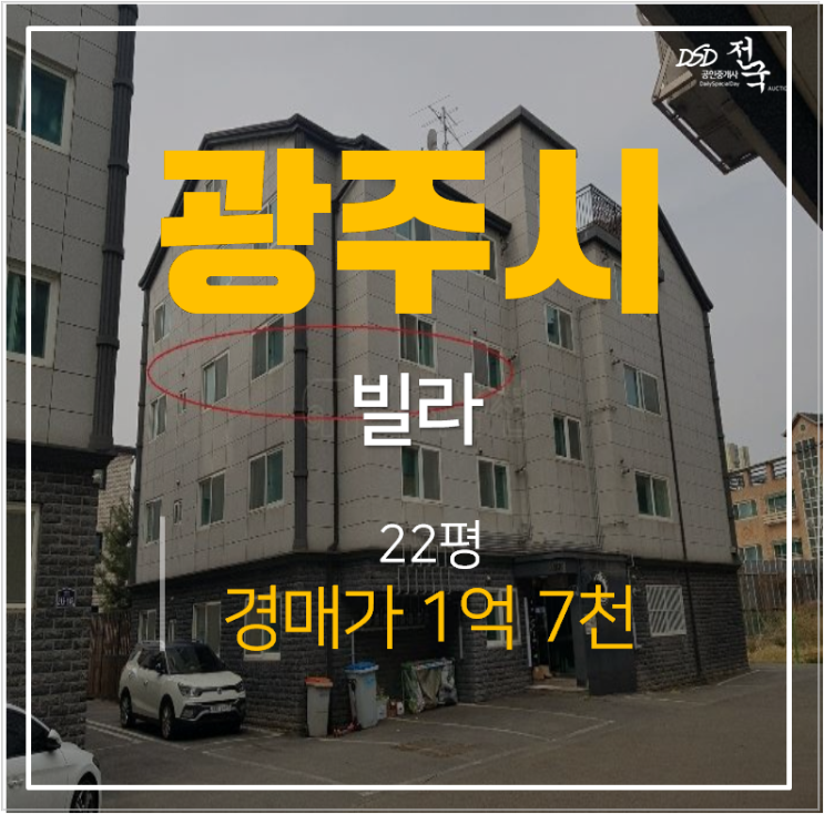 경기광주 양벌리 빌라 21평 쓰리룸 별헤는마을 1억대경매