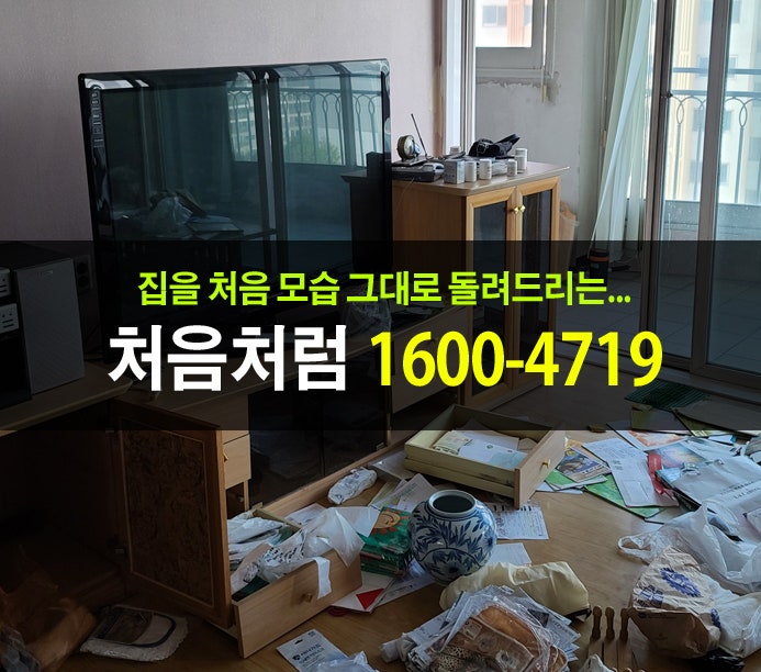  아무도 모르게 조용히 김포 특수청소를 부탁한 고독사 청소 현장