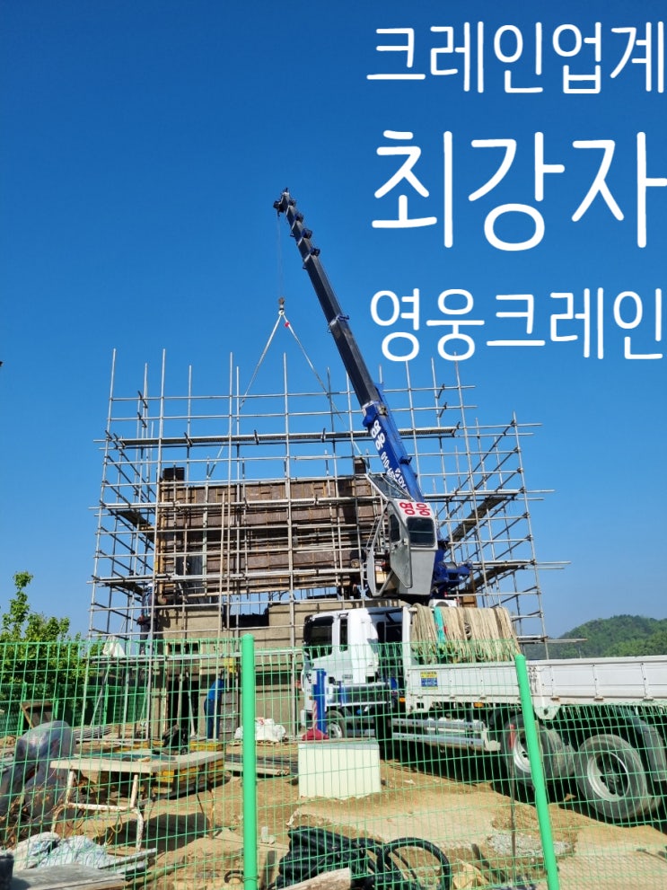  금산크레인 어재리 자연속으로 안개도 오랬만에  보내...