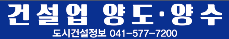  건설업 폐업신고·재등록