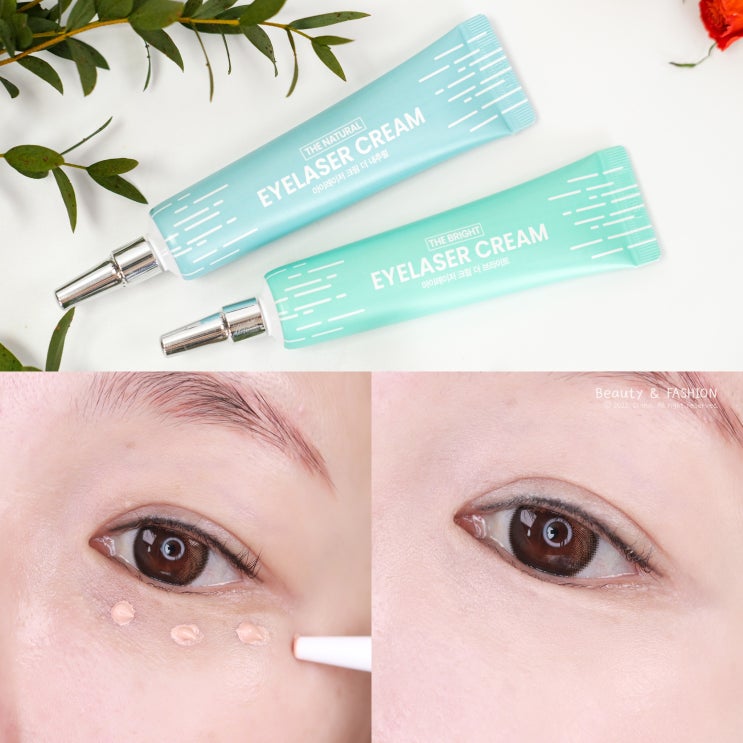 다크서클 컨실러 아이크림 하나로! 아이레이저 크림 다크서클 컨실러 아이크림 하나로! 아이레이저 크림