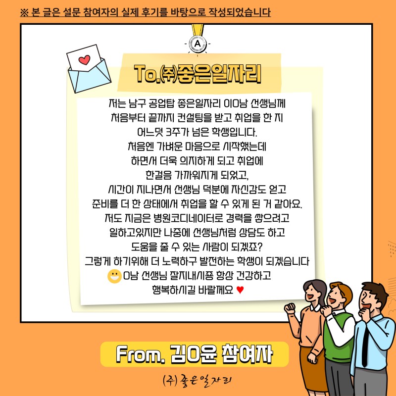 국민취업지원제도 취업 후기 공개 - 울산 (주)좋은일자리 : 네이버 블로그