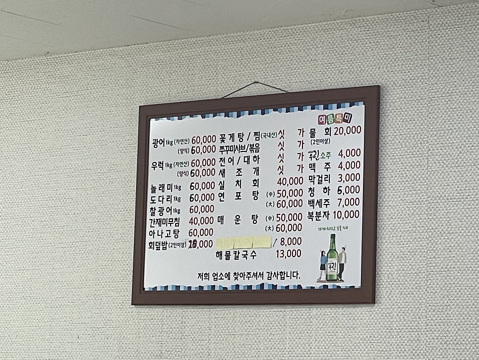 뚝방하니네횟집 사진 4