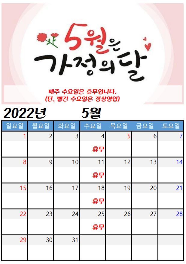  2022년 5월 쉬는날 안내