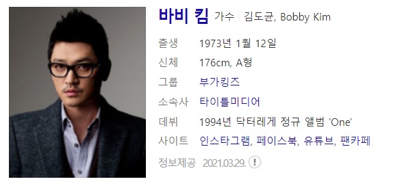  가수 바비킴 사주풀이 사주분석