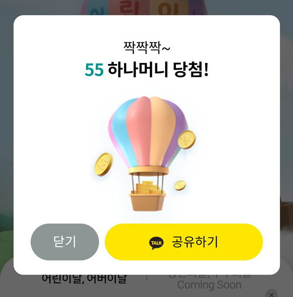 하나원큐 열기구탑승이벤트 포인트 (최대 ~5,555p 랜덤)5만명 선착 하나원큐 열기구탑승이벤트 포인트 (최대 ~5,555p 랜덤)5만명 선착
