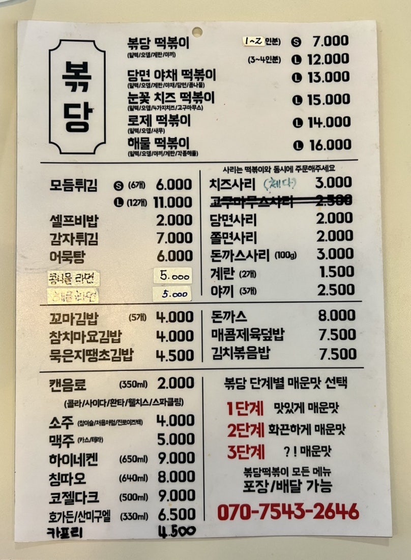 볶당 사진 3
