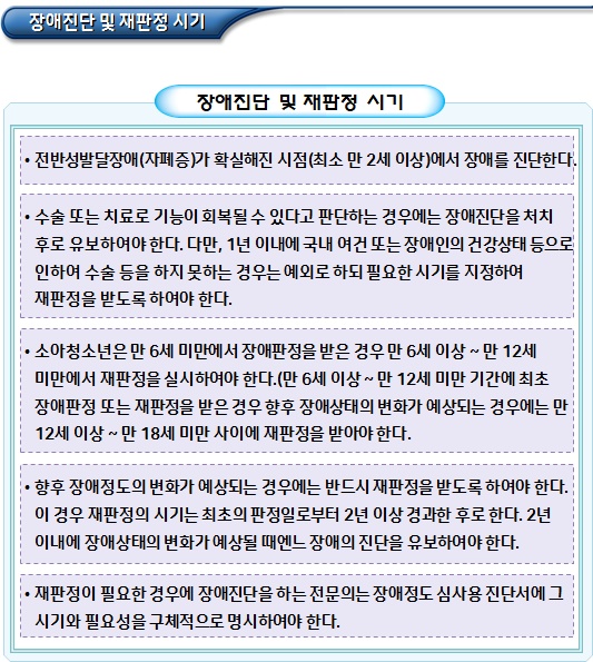 자폐성장애 판정기준(정신적 능력장애 상태 등) 자폐성장애 판정기준(정신적 능력장애 상태 등)