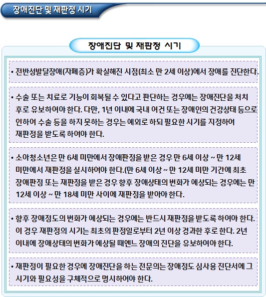 자폐성장애 판정기준(정신적 능력장애 상태 등)