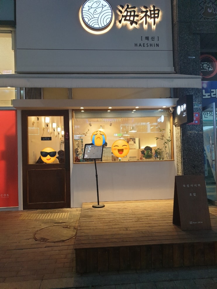  [구래동 횟집] 해신  솔직후기