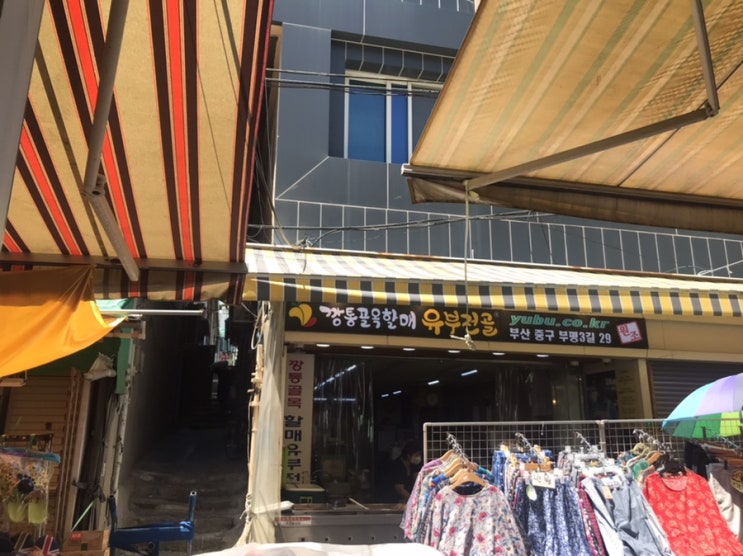  [부산여행]부산여행 마지막날 부평깡통시장 방문 "깡통골목할매" 유부주머니 비빔당면 후기