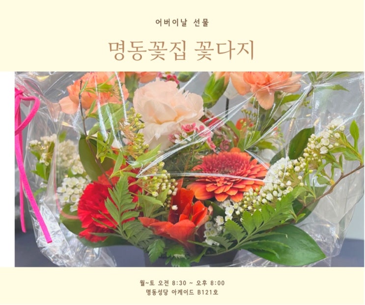  명동꽃집 | 꽃다지 | 명동 카네이션 선물 | 예쁜 카네이션 센터피스로 감동 2만배~ | 어버이날 선물