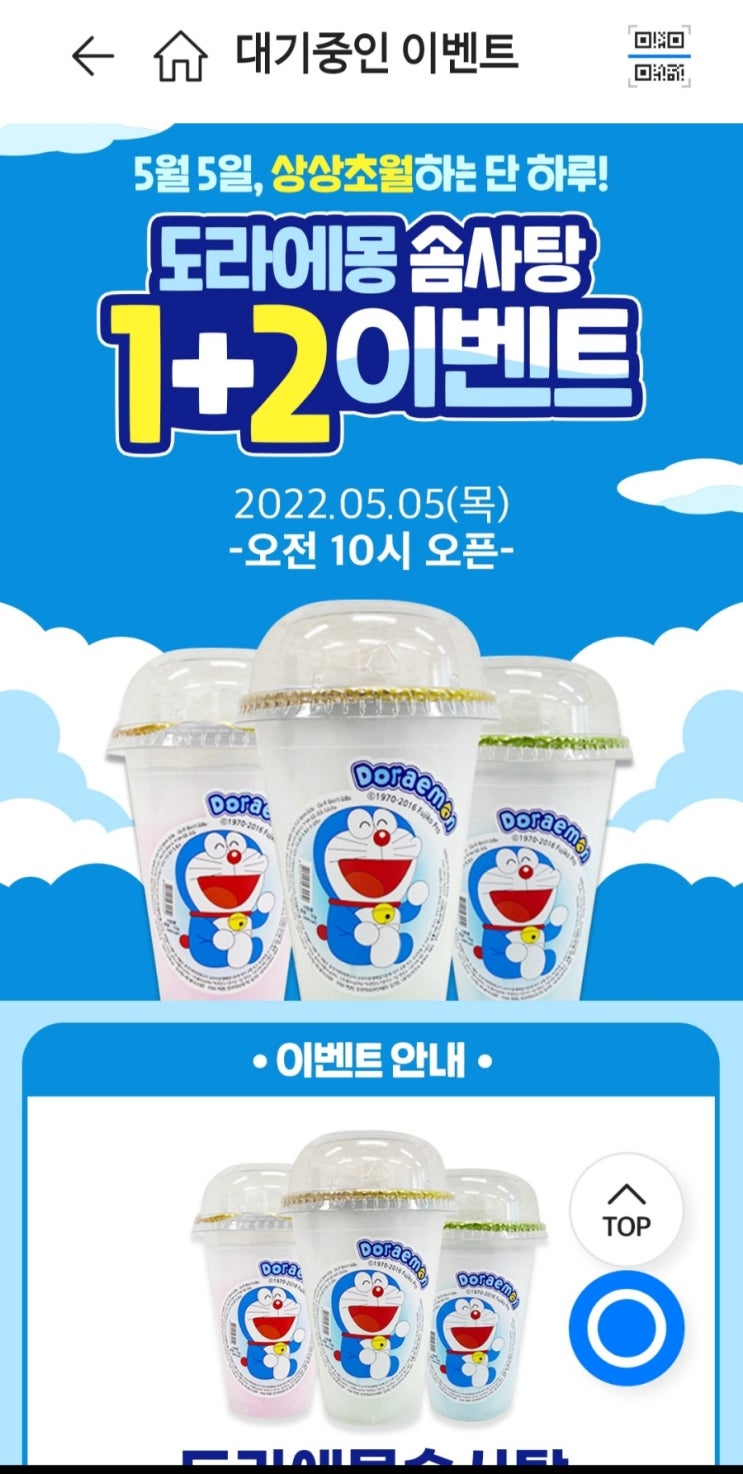 GS25 도라에몽 솜사탕 GS25 도라에몽 솜사탕