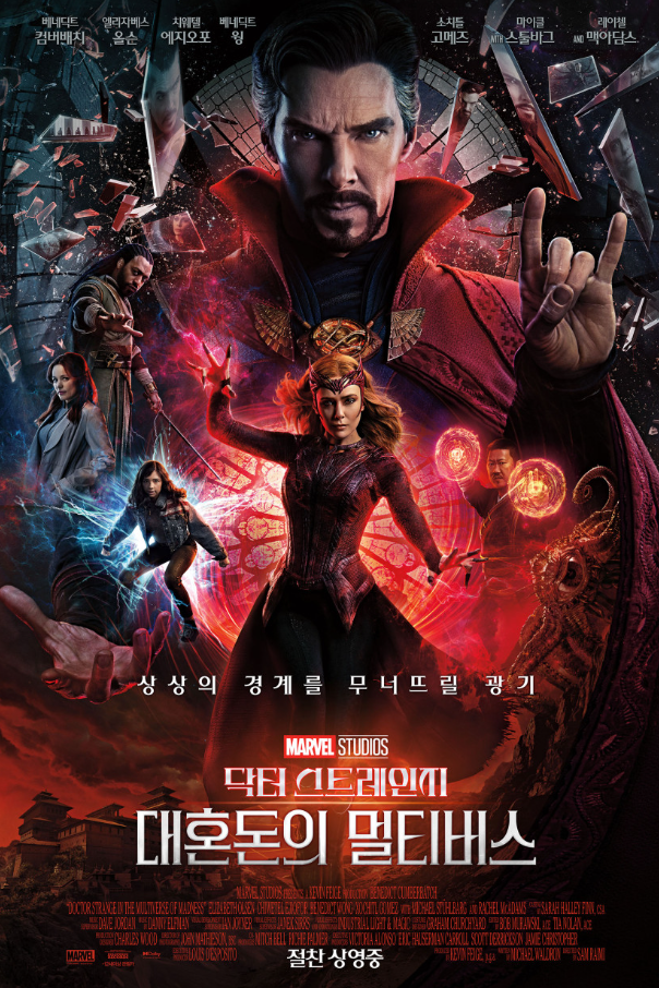  <닥스 2 :대혼돈의 멀티버스>