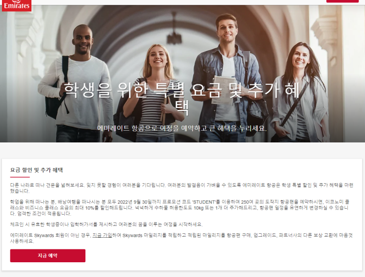 여행준비 1) 영국여행 에미레이트 항공권 구매완료! (3주,런던 인 암스테르담 아웃),학생 할인받는 법