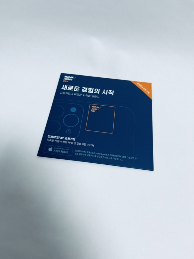  미래에셋페이 교통카드