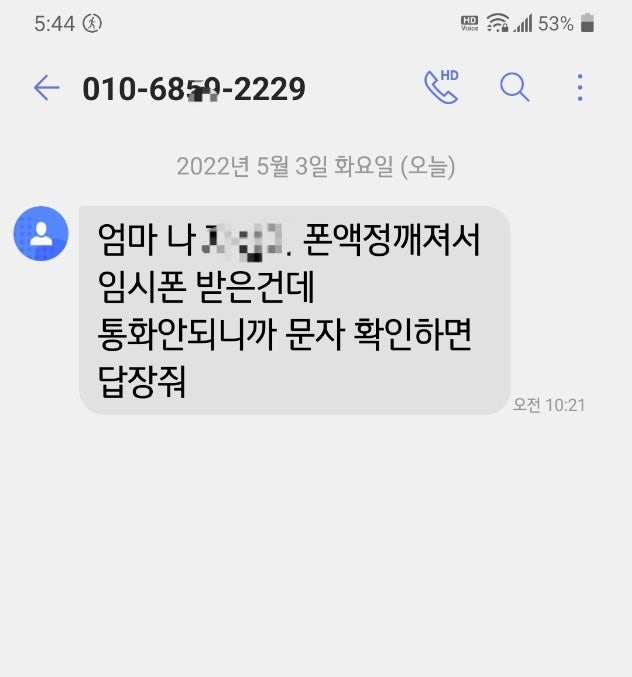 요즘 스캠, 요즘 스팸... 내 이름은 어떻게 아니?