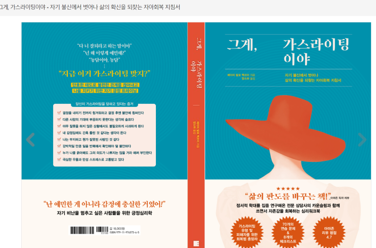  『그게, 가스라이팅이야』(에이미 말로 맥코이 지음)         : "다 널 사랑해서 이러는 거야"