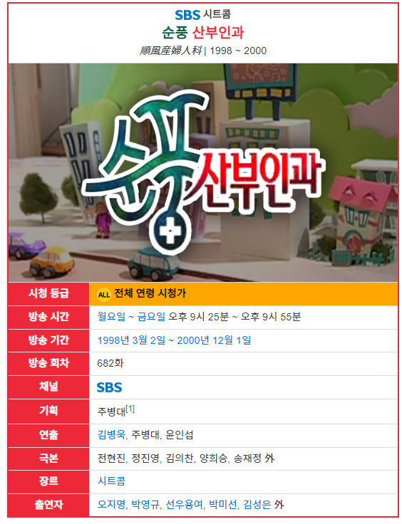  순풍산부인과 리뷰 결말 스포 송혜교 역할 너무 싫어