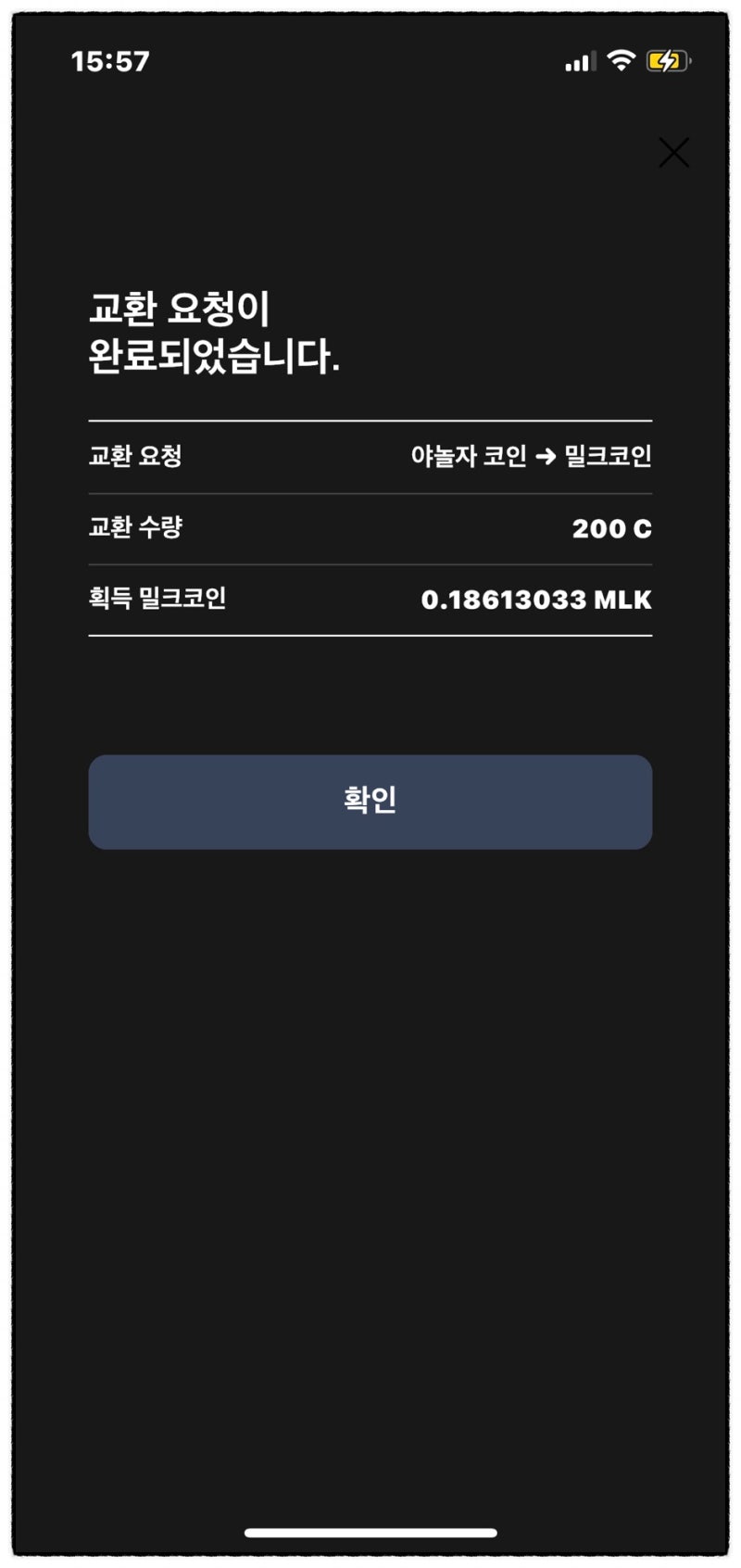 야놀자 럭키드로우 코인 밀크코인 전환 밀크팩 11 스테이킹 하는법 (채굴 앱태크) : 네이버 블로그