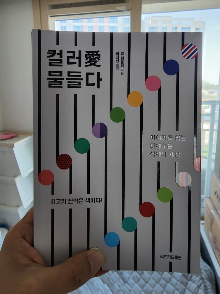  컬러애 물들다 - 색상에 대한 알쓸신잡!