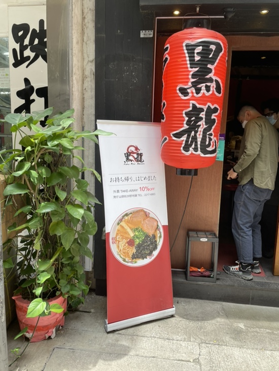  Koku Ryu. 나의 최애 일본 라면집