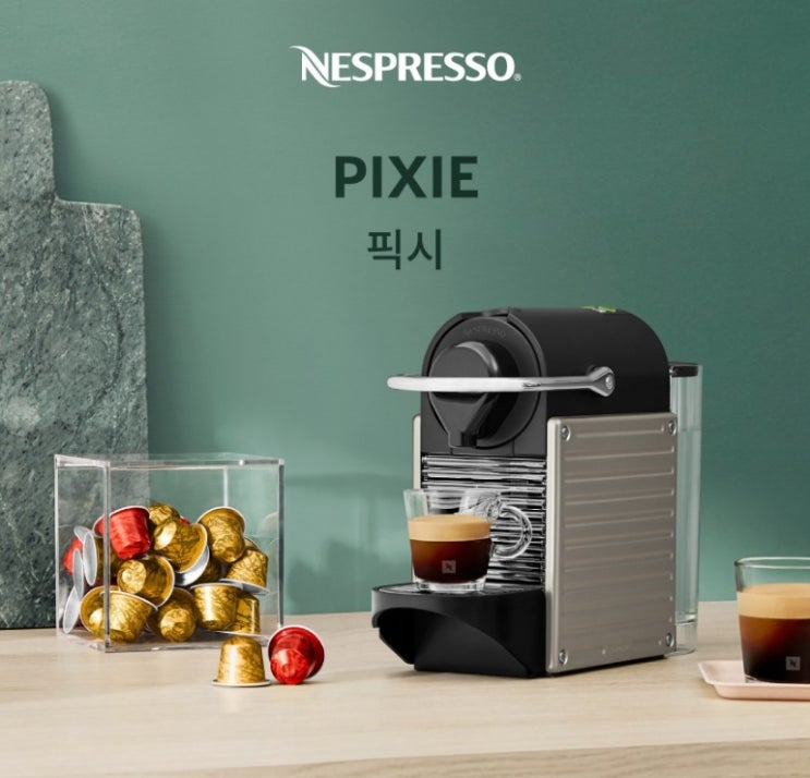  네스프레소 픽시 에스프레소 캡슐커피머신 타이탄