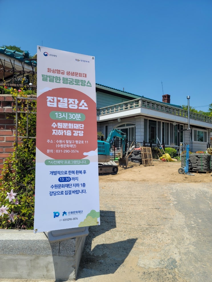  수원 화성 행궁 - 달달한 행궁 로망스와 치킨 골목 프리뷰