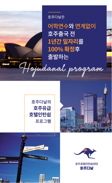  호주다날 리플렛