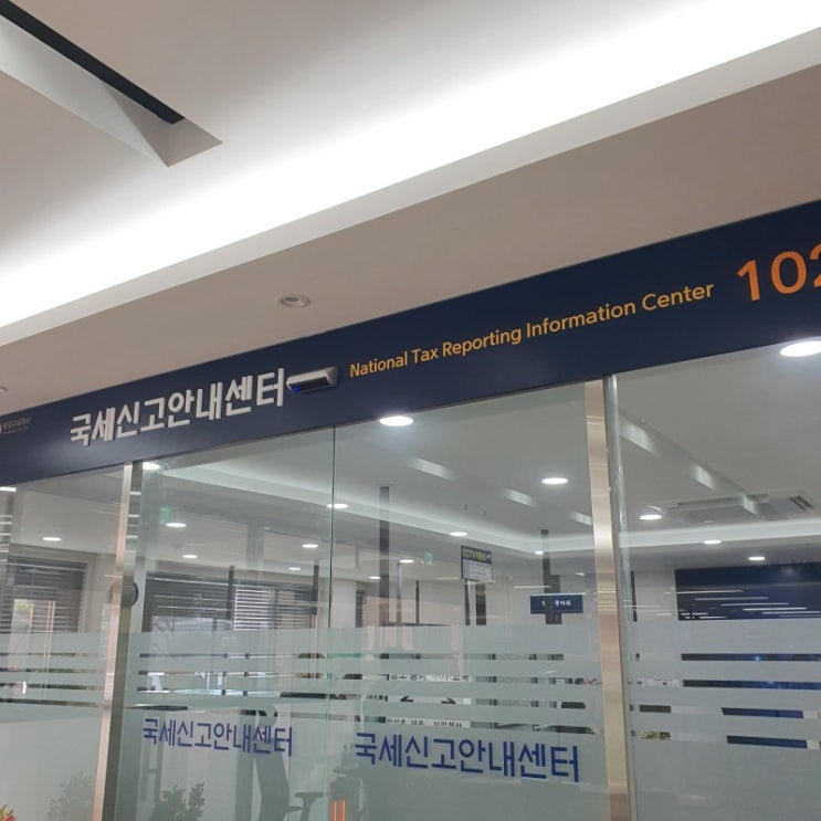  종합소득세 신고&기한후신고, 삼쩜삼 대신 오프라인에서 공짜로 해요