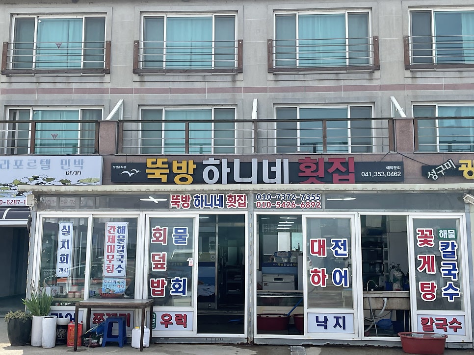 뚝방하니네횟집 사진 1