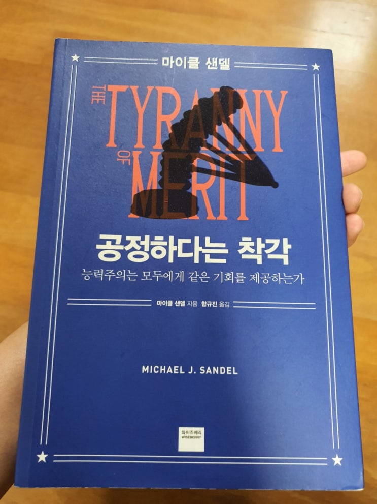 코로나 자가격리 3~4일차. 공정하다는 착각 책 읽기. 기침엔 꿀물