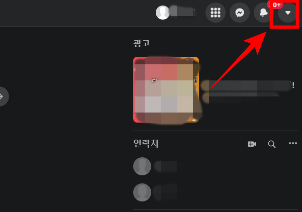  페이스북 이름 변경 또는 바꾸기 쉽게 하기