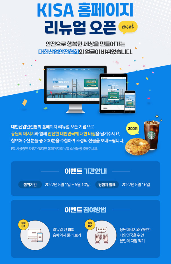 KISA 홈페이지 리뉴얼 이벤트 (스벅세트 200명)추첨,간단 KISA 홈페이지 리뉴얼 이벤트 (스벅세트 200명)추첨,간단