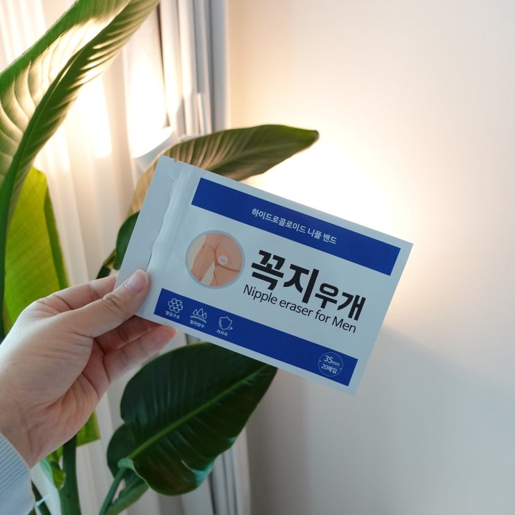  남성 꼭지우개 니플밴드, 니플패치 여름 필수 매너아이템 준비해요
