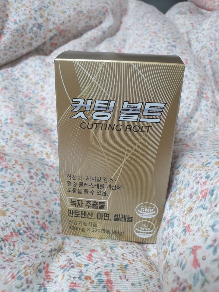  #다이어트보조제 #컷팅볼트 후기