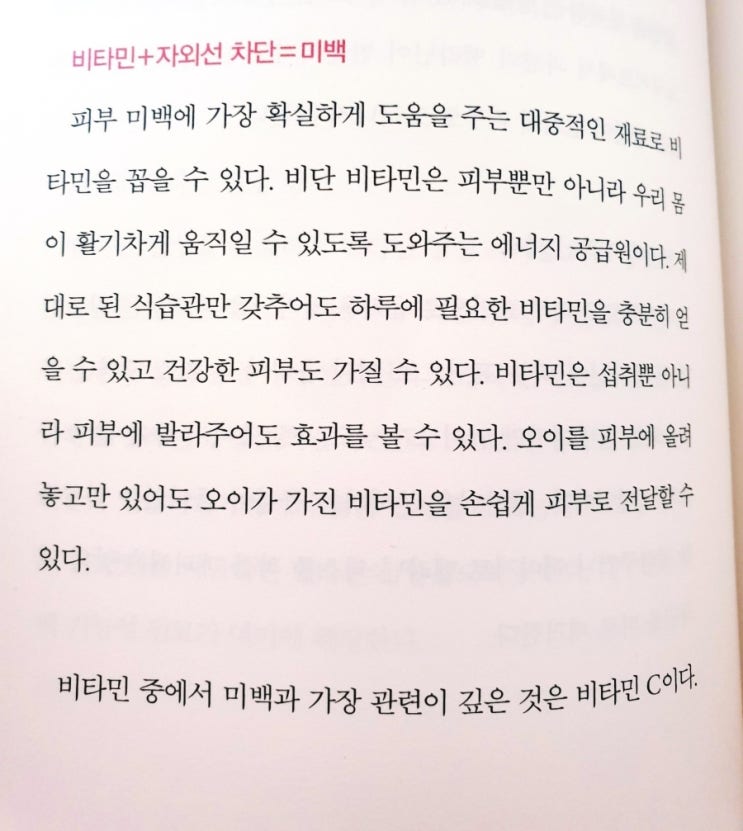  [올 댓 코스메틱] 비타민, 자외선 차단, 미백에 대하여