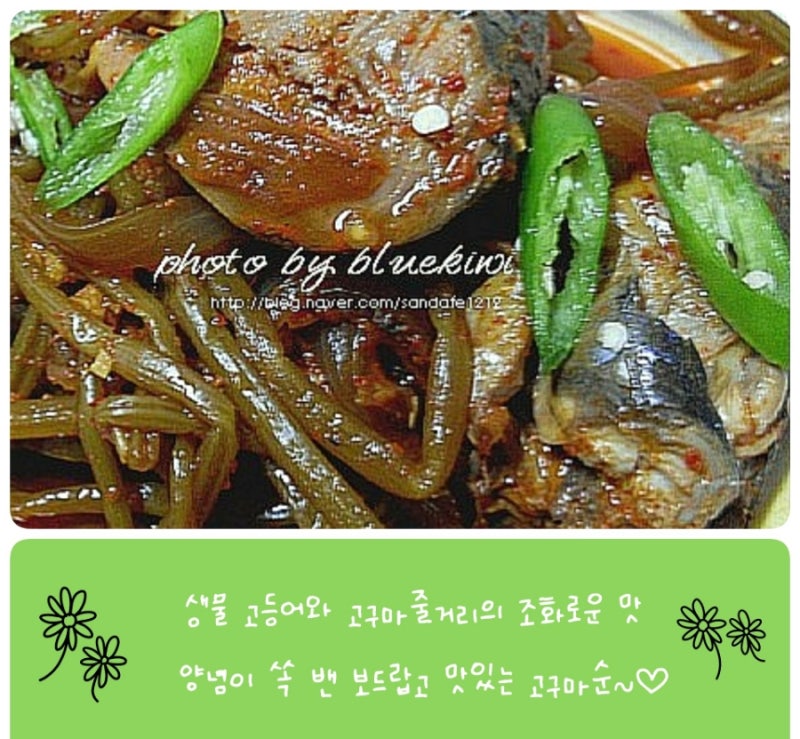 고구마순 고등어조림 고구마줄거리 생선조림 고구마순 다듬기 삶는법 고구마줄기 여름반찬 고구마순요리 : 네이버 블로그 고구마순 고등어조림 고구마줄거리 생선조림 고구마순 다듬기 삶는법 고구마줄기 여름반찬 고구마순요리 : 네이버 블로그