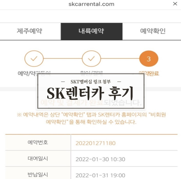  SK렌터카 싸게 이용하는 법 -> SKT 멤버십에서 예약하자