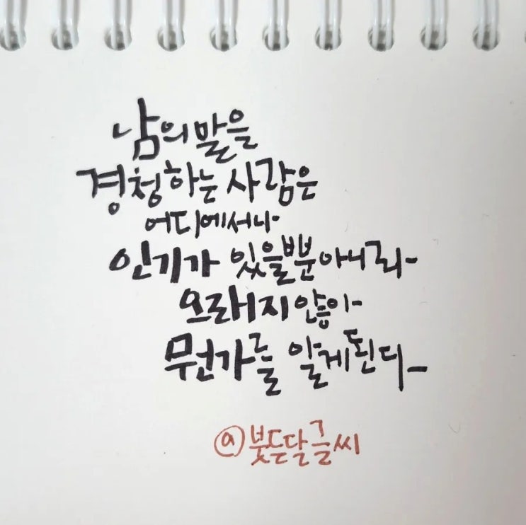  경청하는 자세에 대하여..